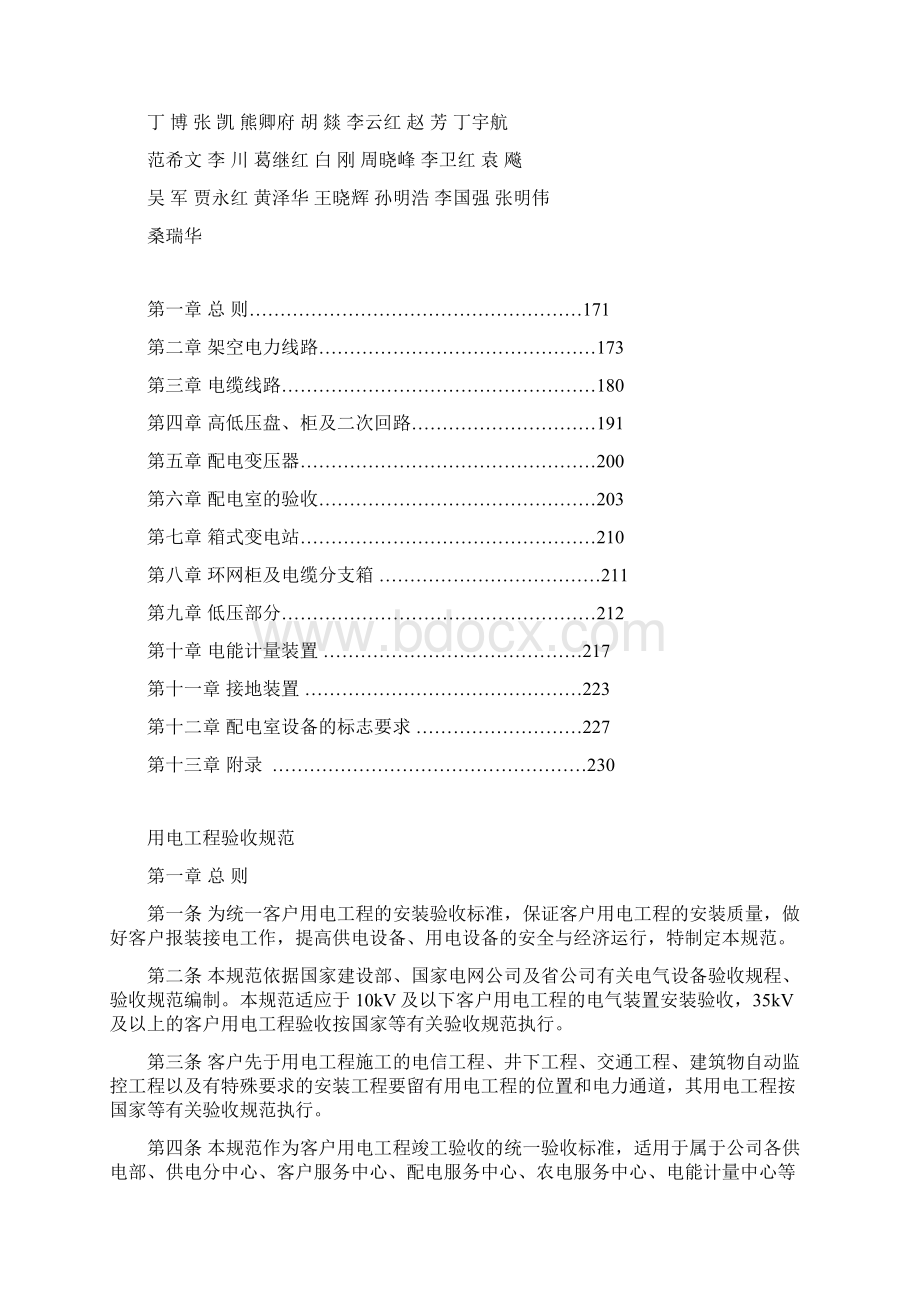 客户用电工程验收规范资料Word格式文档下载.docx_第2页