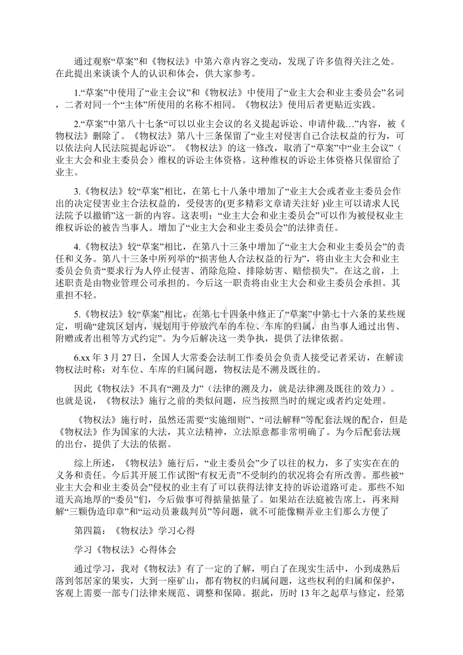 物权法学习心得多篇范文Word文档格式.docx_第3页