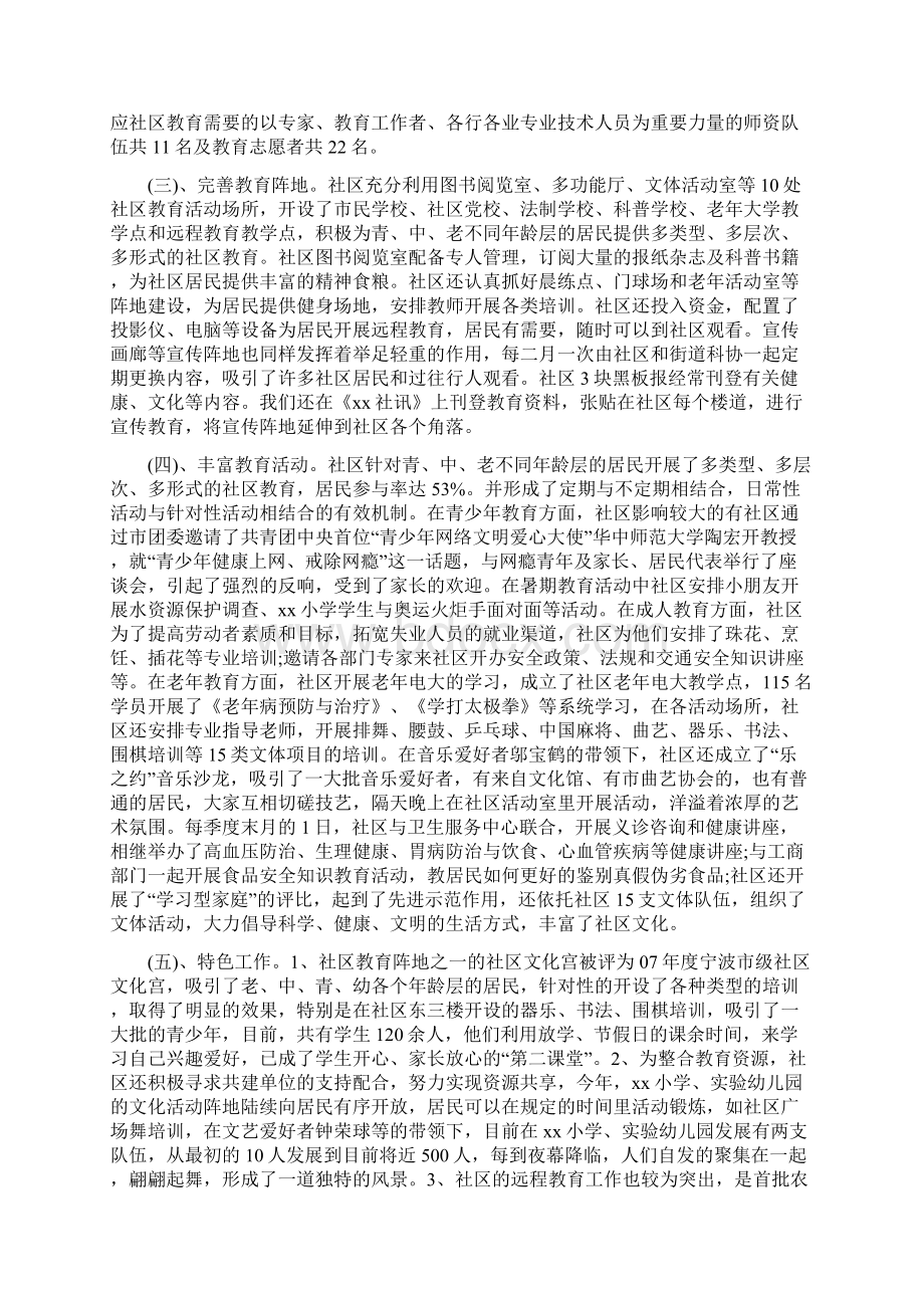 大二寒假社区教育调研报告多篇范文.docx_第2页