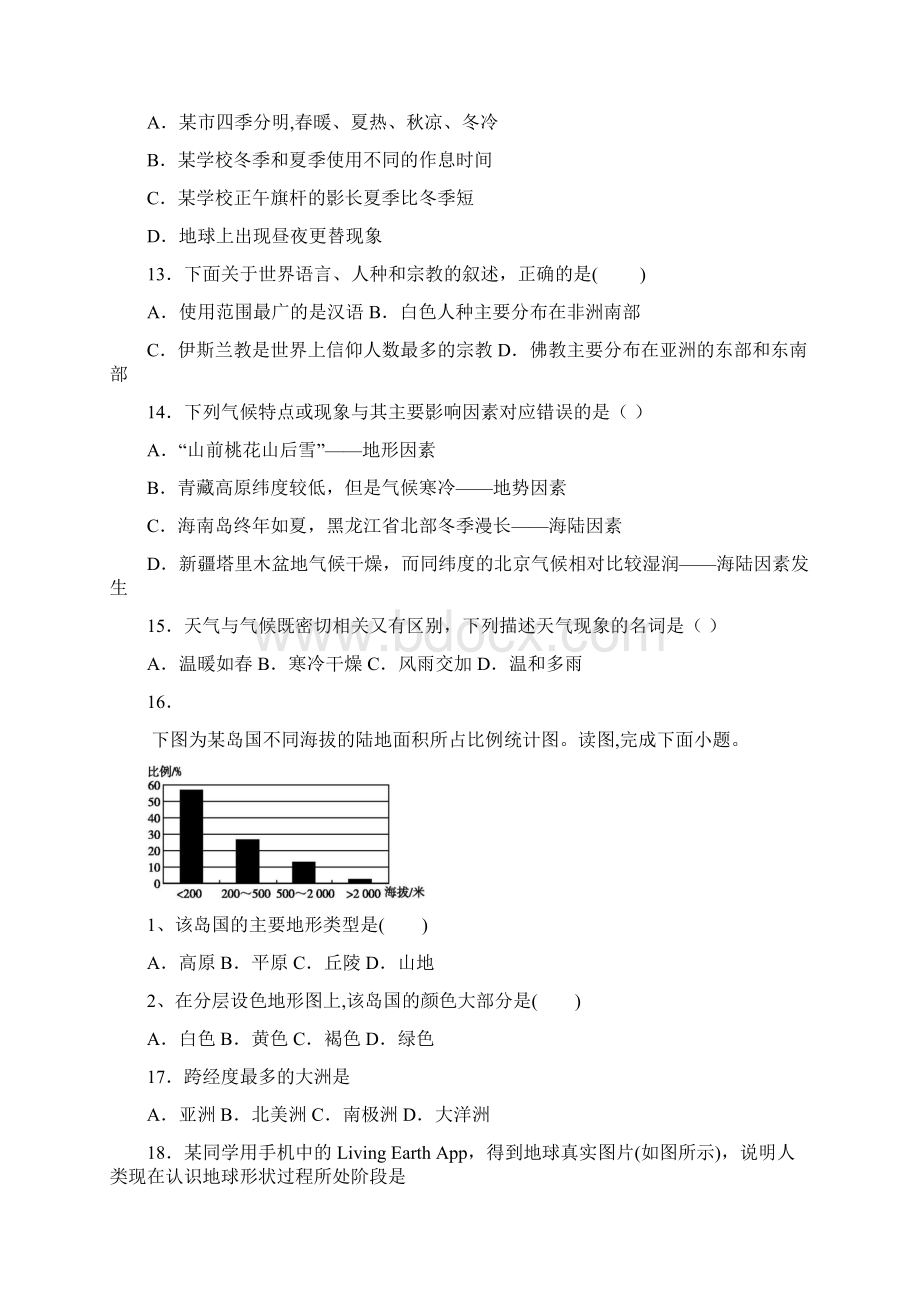 南通市七年级下学期 期末地理试题题Word文档格式.docx_第3页