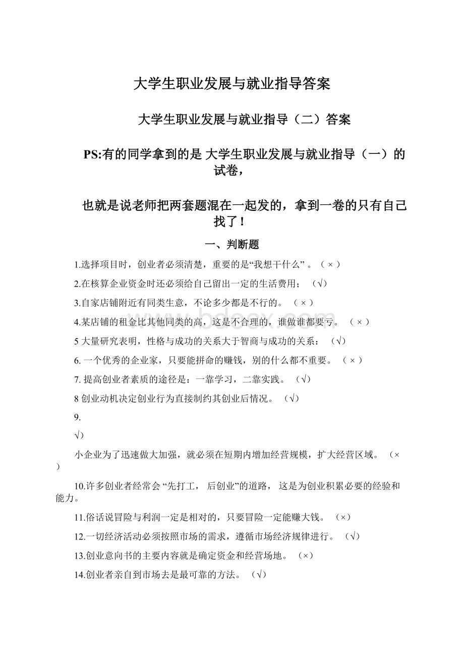 大学生职业发展与就业指导答案.docx_第1页