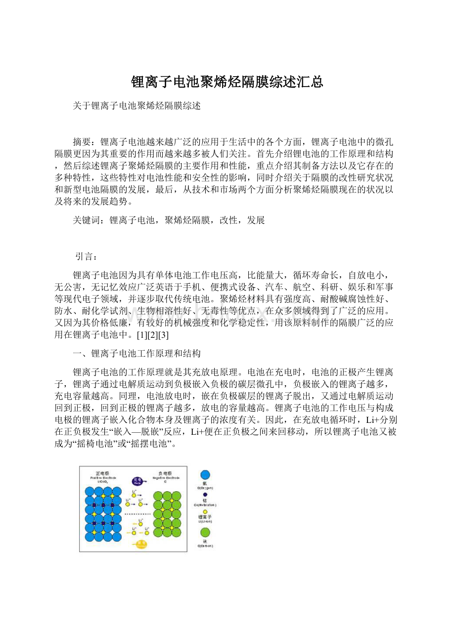 锂离子电池聚烯烃隔膜综述汇总.docx_第1页