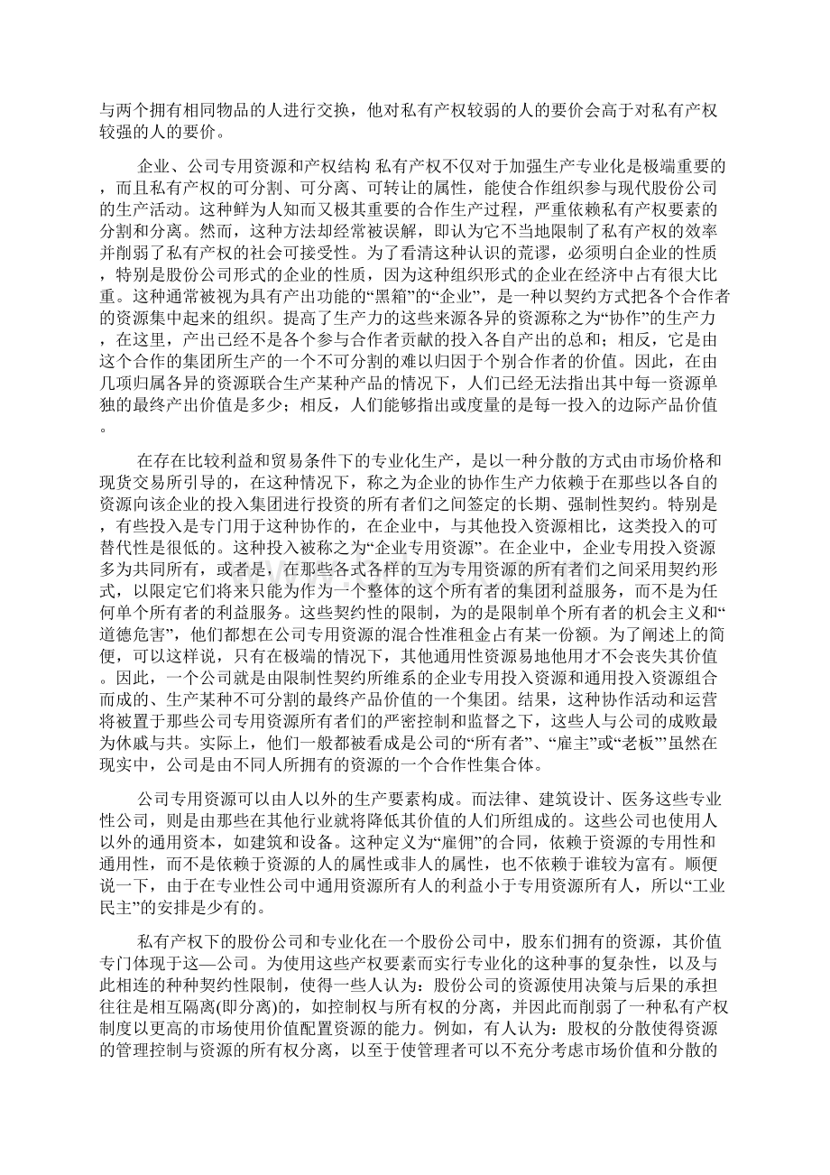 产权的权威定义.docx_第2页