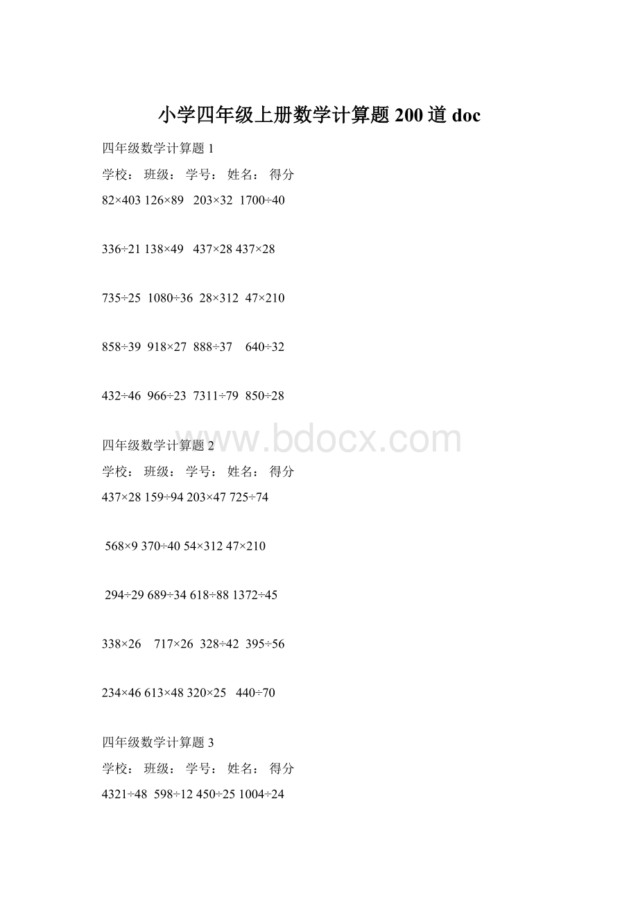 小学四年级上册数学计算题200道doc.docx_第1页