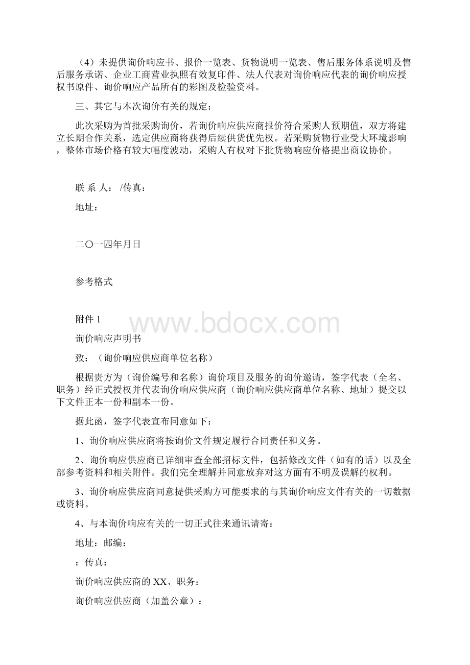 最新询价函模板非常详尽Word下载.docx_第3页