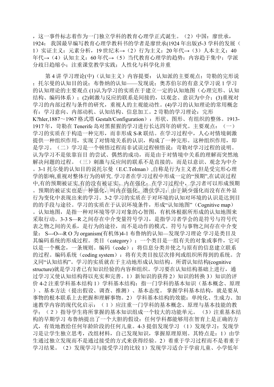 华中师大教育心理学笔记Word文档下载推荐.docx_第2页