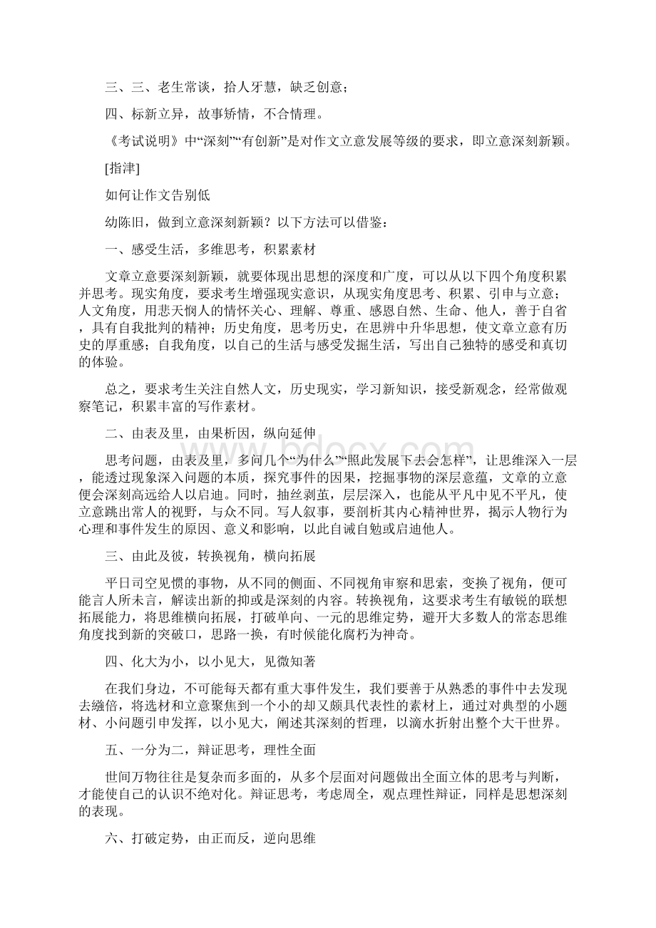 我错了作文范文500字Word文件下载.docx_第2页