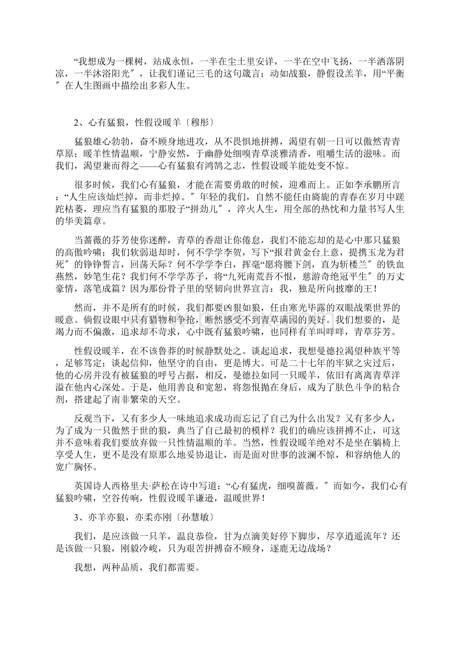 高考语文 材料作文想做羊就走人及范文10篇.docx_第2页