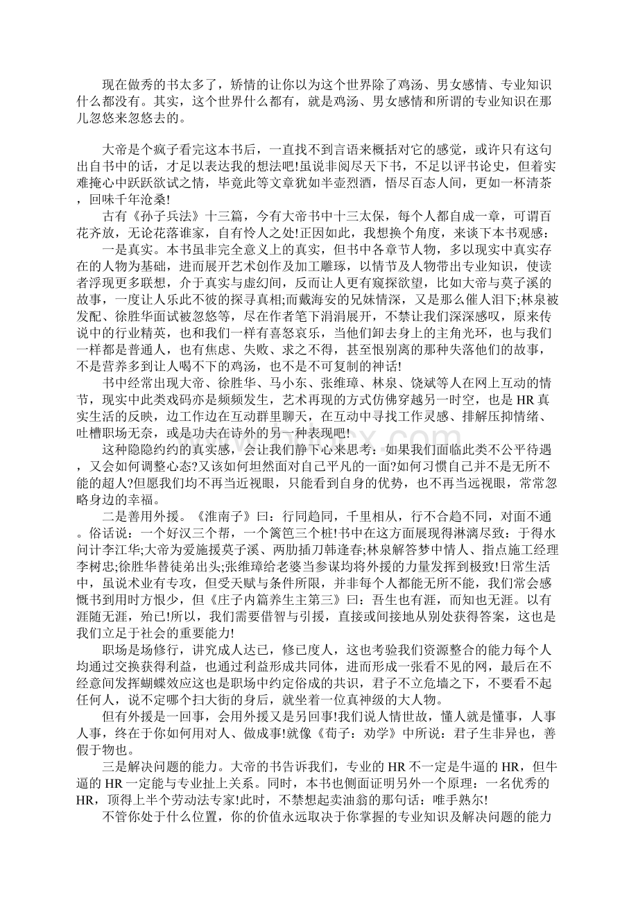 《不将就HR成长蜕变记》读后感9篇.docx_第3页