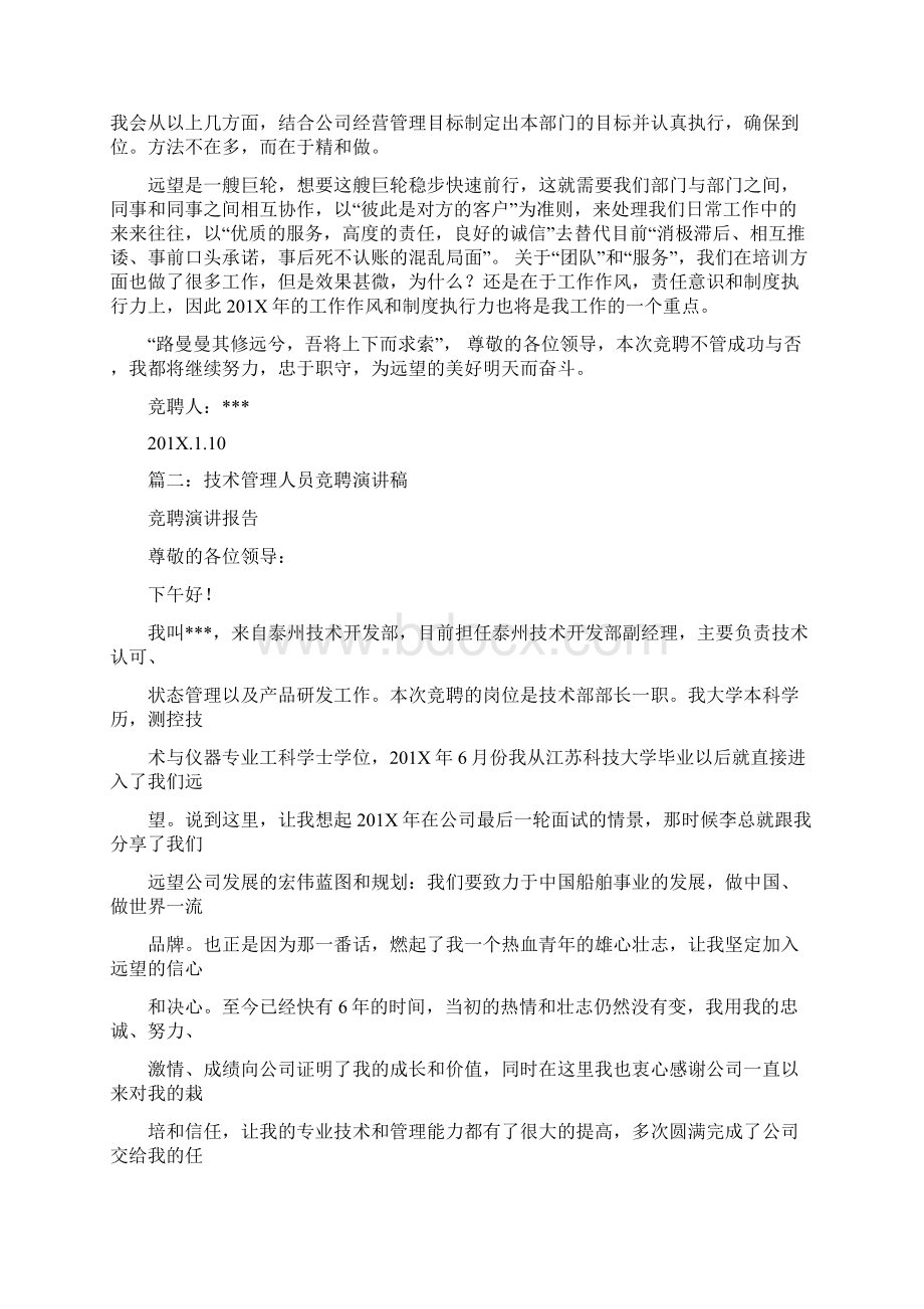 技术管理主任竞聘ppt推荐word版 22页Word文件下载.docx_第2页