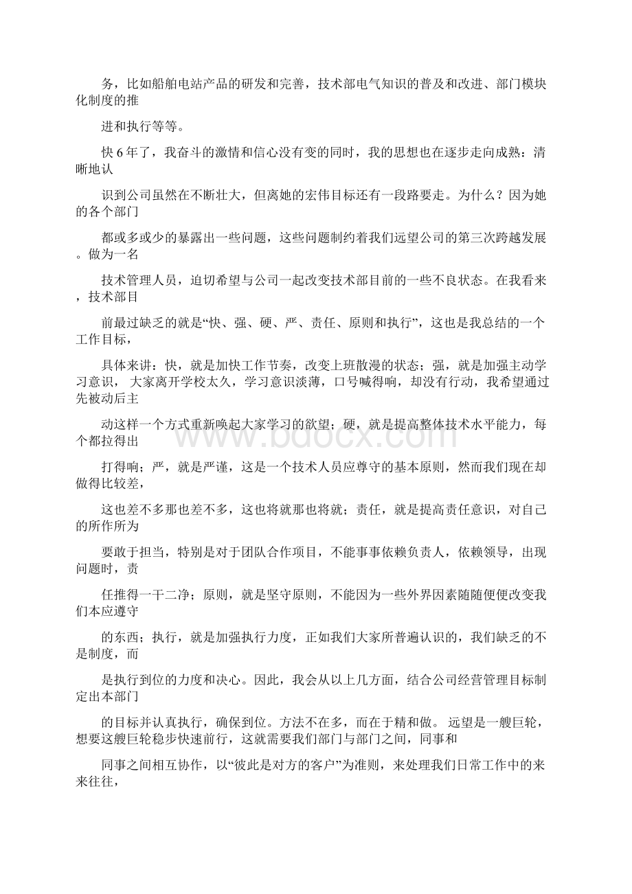 技术管理主任竞聘ppt推荐word版 22页Word文件下载.docx_第3页