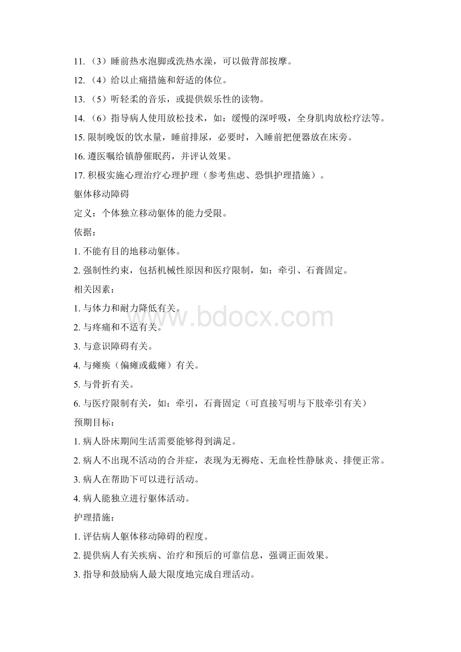 我国常用 个护理诊断文档格式.docx_第2页