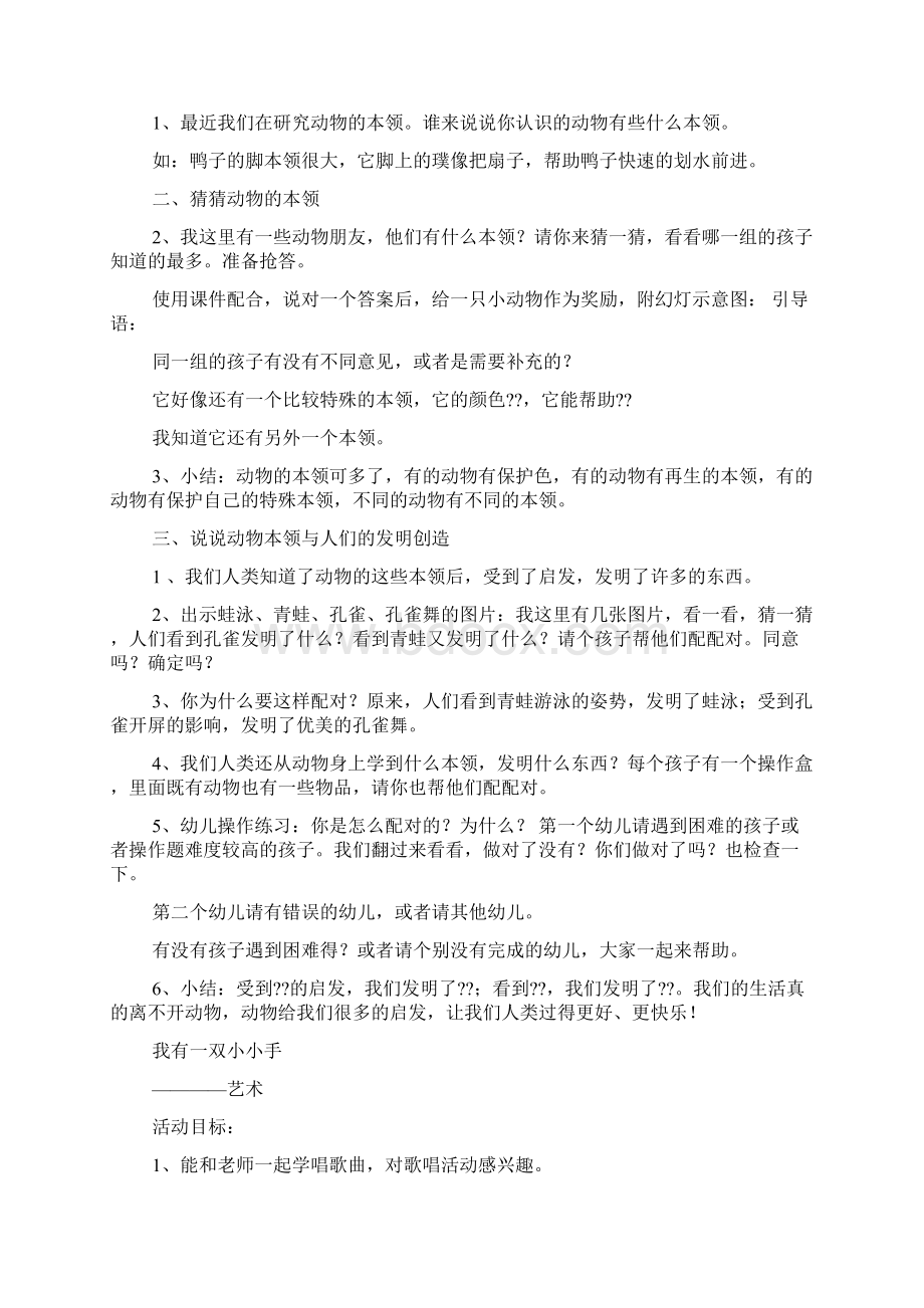 幼儿园小班登鹳雀楼教案Word文件下载.docx_第3页