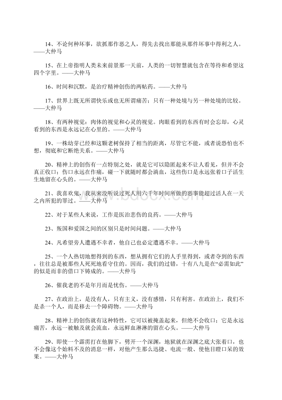 大仲马《基督山伯爵》经典语录Word文档下载推荐.docx_第2页