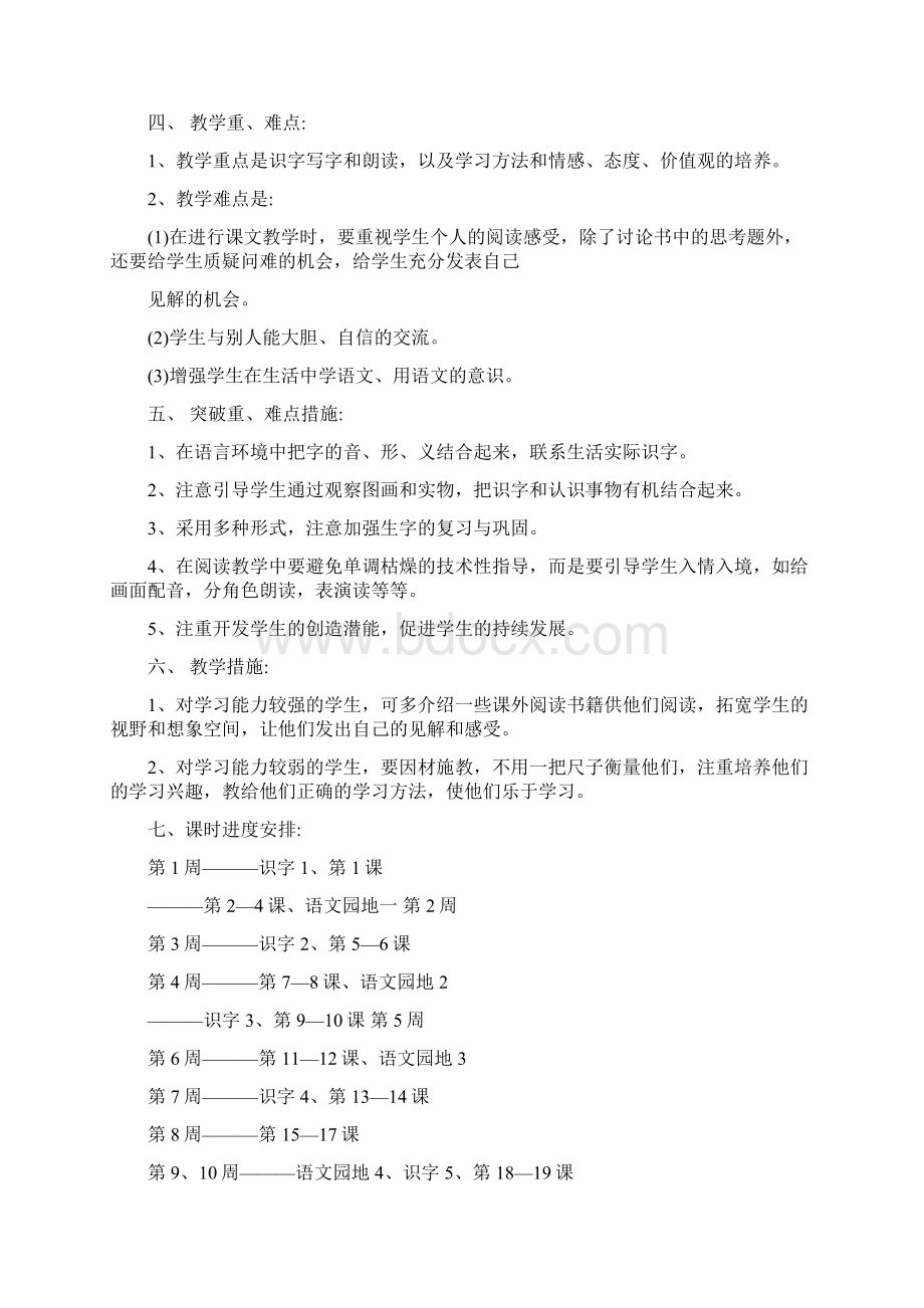 人教版小学语文一年级下册教学教案及反思.docx_第2页