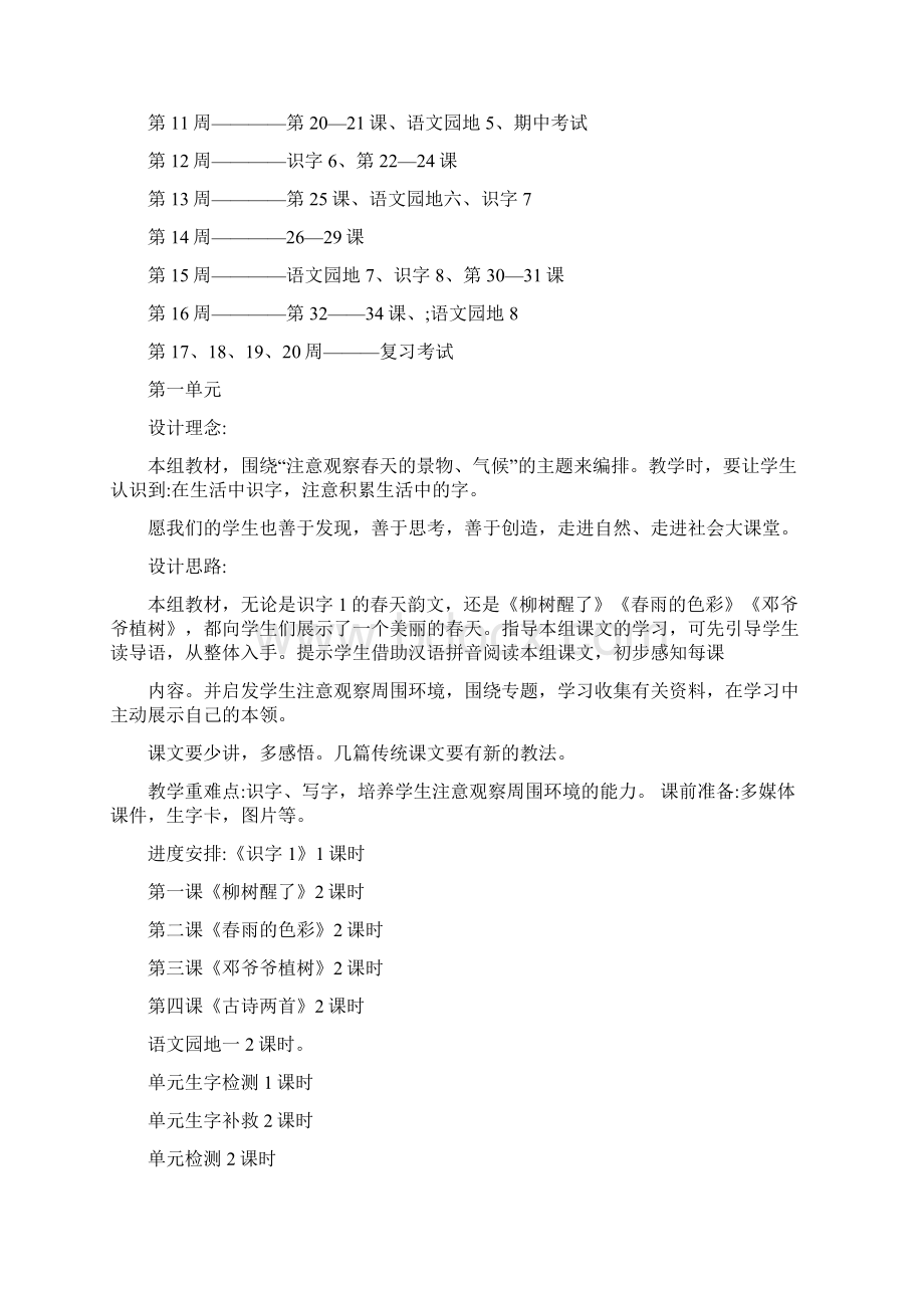 人教版小学语文一年级下册教学教案及反思.docx_第3页