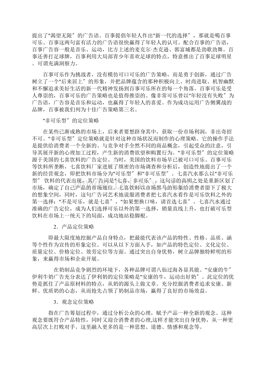 广告定位及案例解析Word格式文档下载.docx_第3页