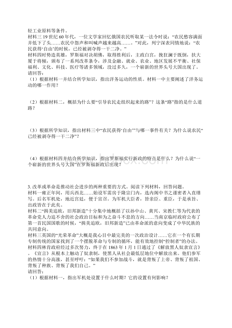 中考历史专题复习改革革命与制度创新带答案新人教版.docx_第2页