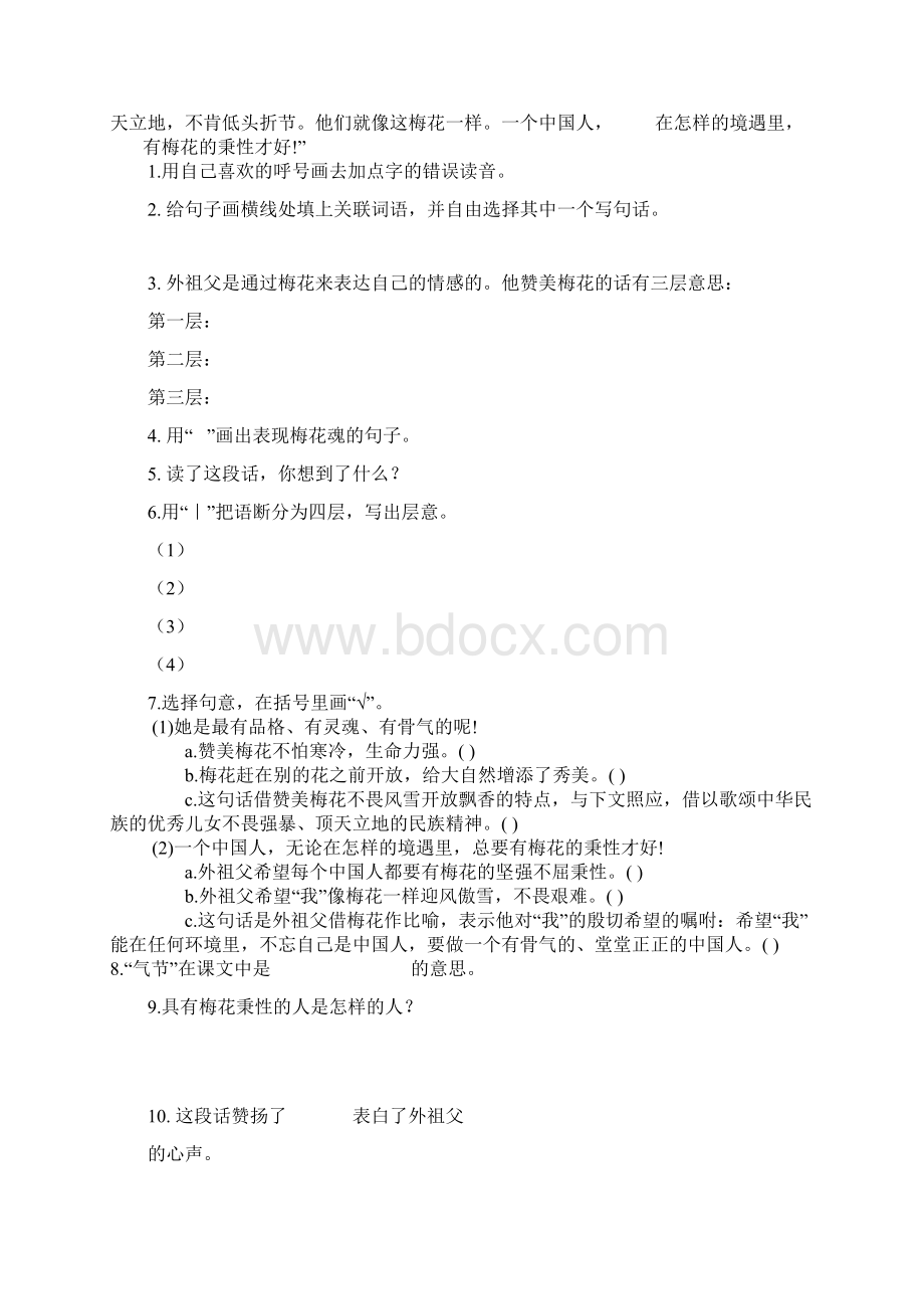 课内阅读Word格式文档下载.docx_第2页