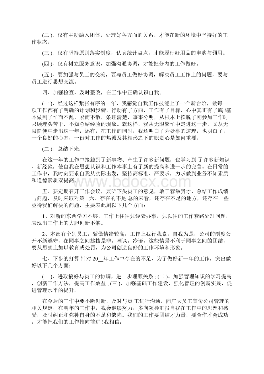 个人工作总结汇报5篇Word格式文档下载.docx_第3页