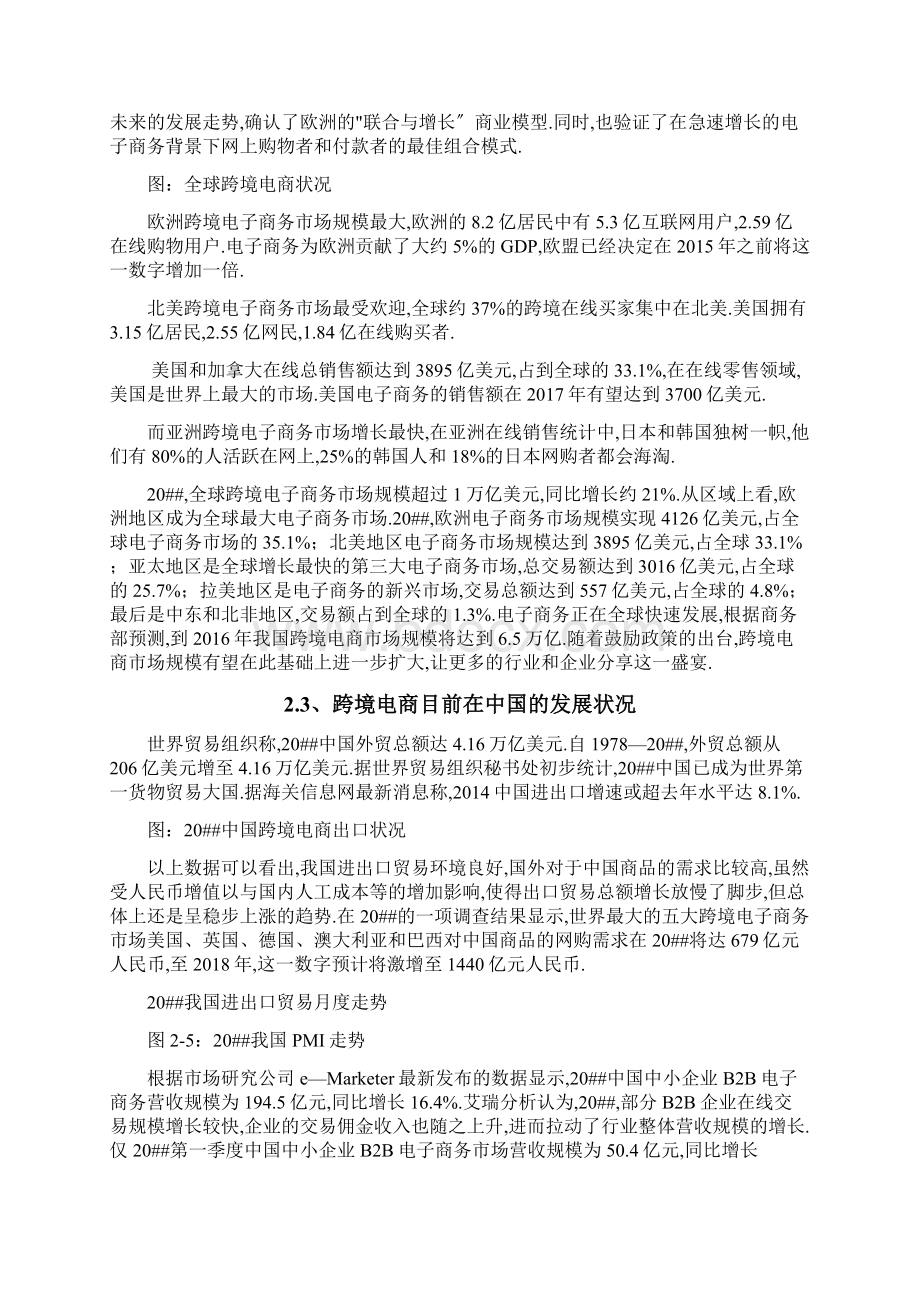 跨境电子商务实训室建设方案.docx_第2页