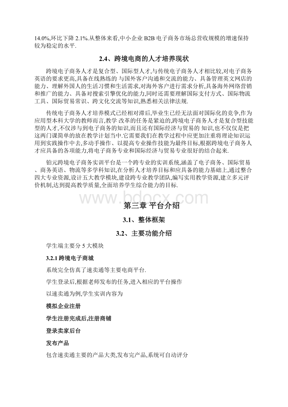 跨境电子商务实训室建设方案.docx_第3页