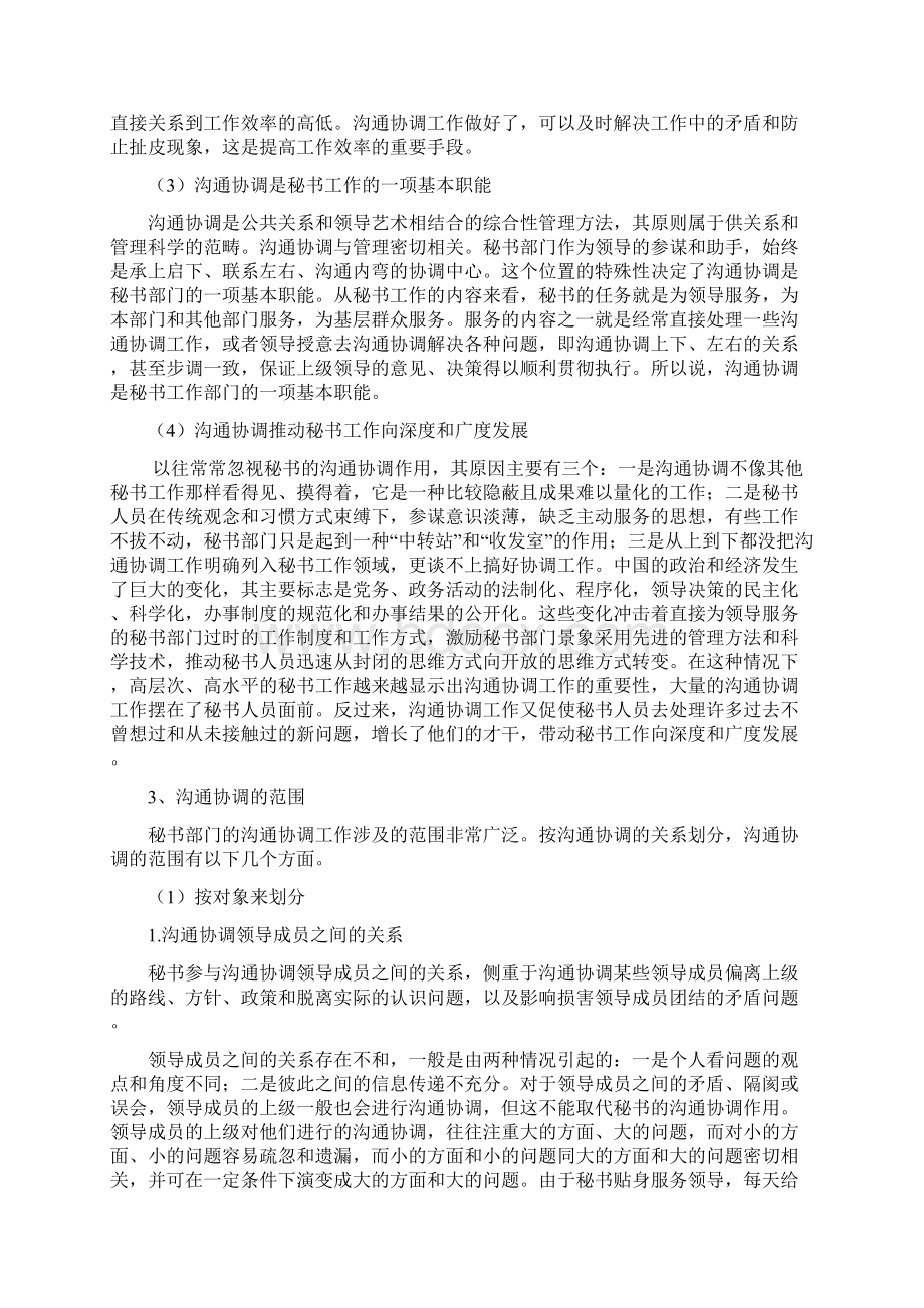 沟通协调的含义上课讲义Word文档下载推荐.docx_第2页