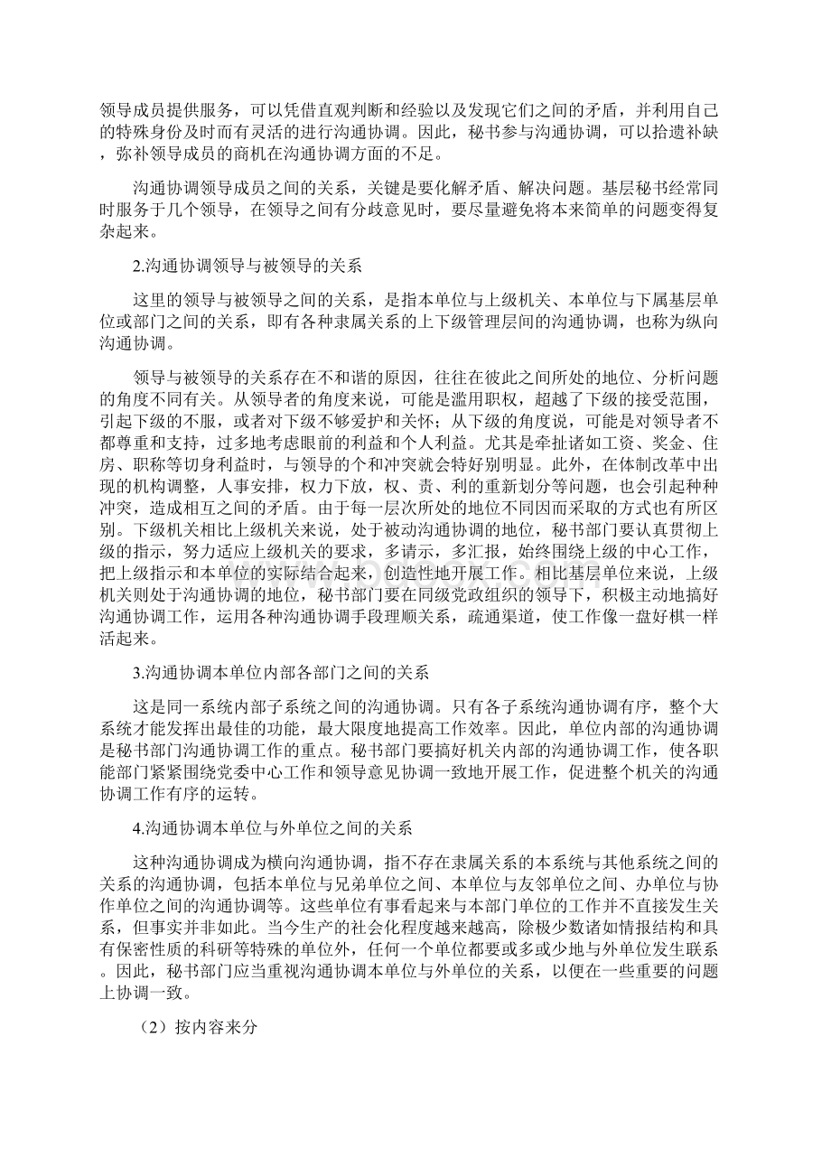 沟通协调的含义上课讲义Word文档下载推荐.docx_第3页