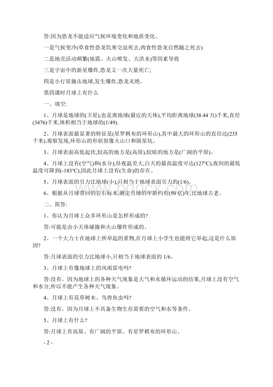 鄂教版六年级科学下册复习资料.docx_第3页