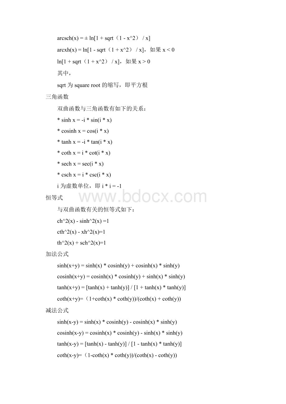 双曲函数概要Word文档格式.docx_第3页