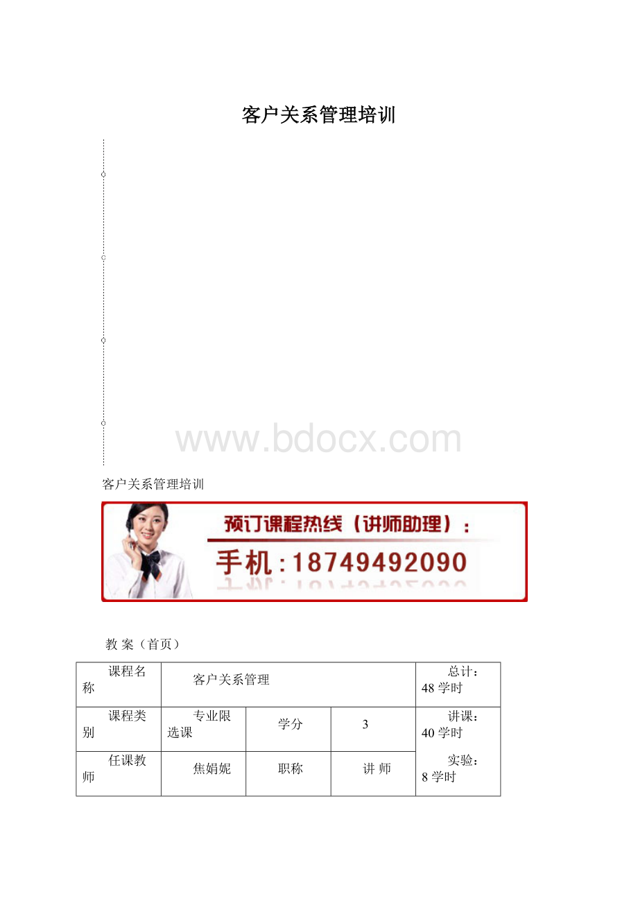 客户关系管理培训.docx