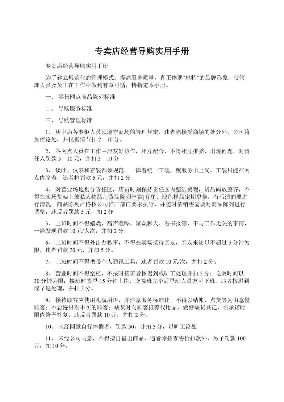 专卖店经营导购实用手册.docx