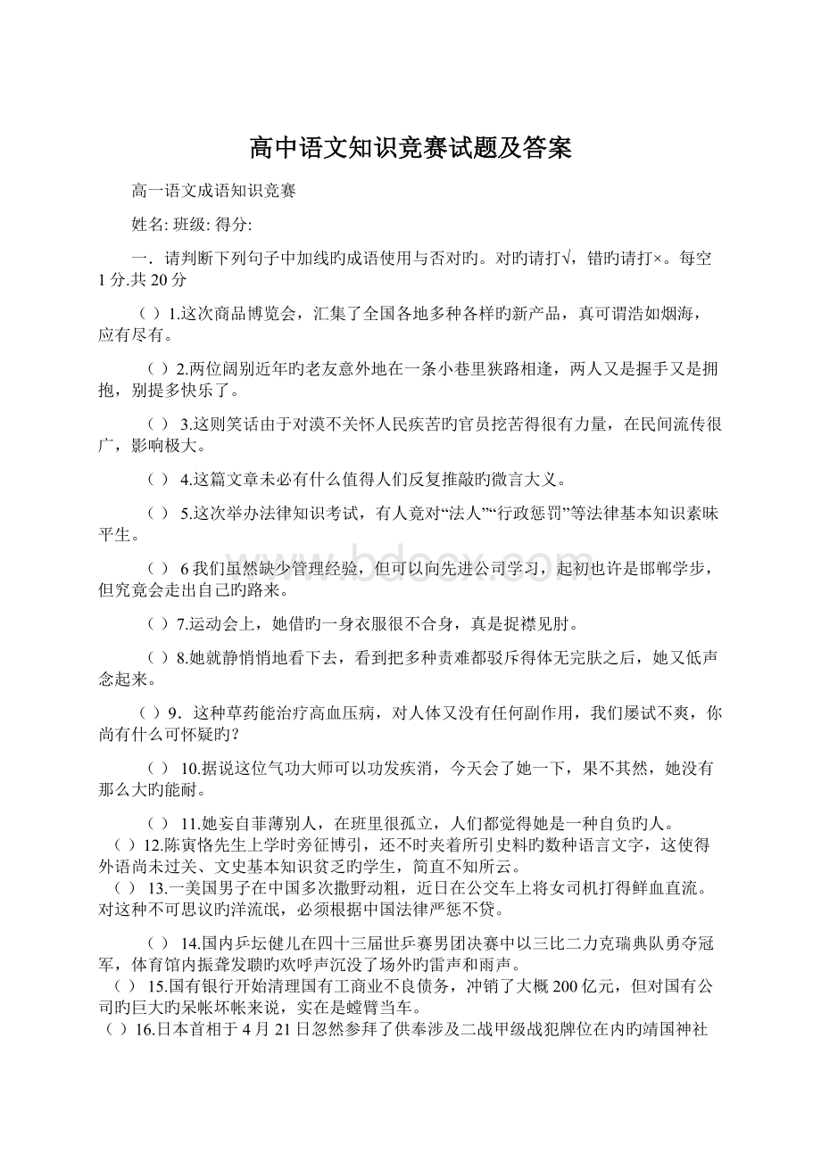 高中语文知识竞赛试题及答案.docx_第1页