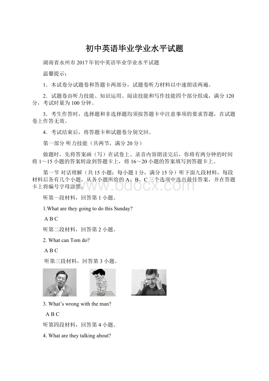 初中英语毕业学业水平试题文档格式.docx_第1页