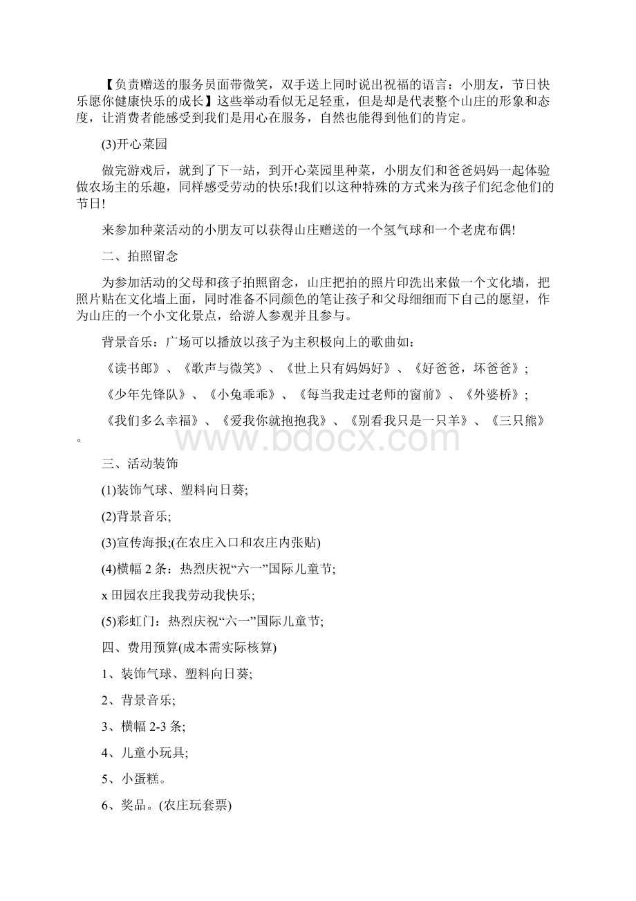 机关六一儿童节活动方案.docx_第2页