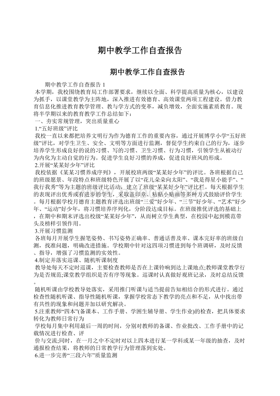 期中教学工作自查报告Word文档下载推荐.docx