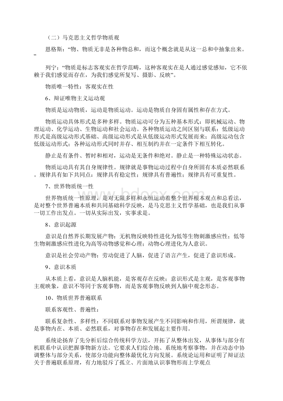 三支一扶公共基础知识考试笔记.docx_第2页