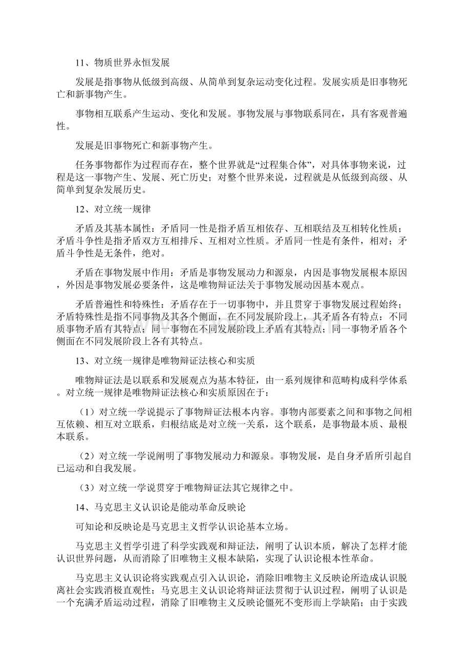 三支一扶公共基础知识考试笔记Word格式.docx_第3页