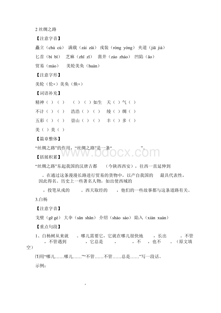 人教版小学五年级下册语文核心考点突破剖析Word格式文档下载.docx_第3页