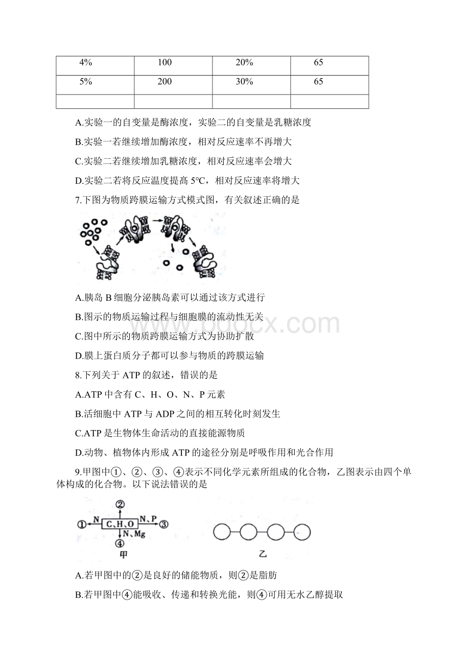 天津市红桥区届高三上学期期中考试生物试题 Word版含答案Word文档下载推荐.docx_第3页