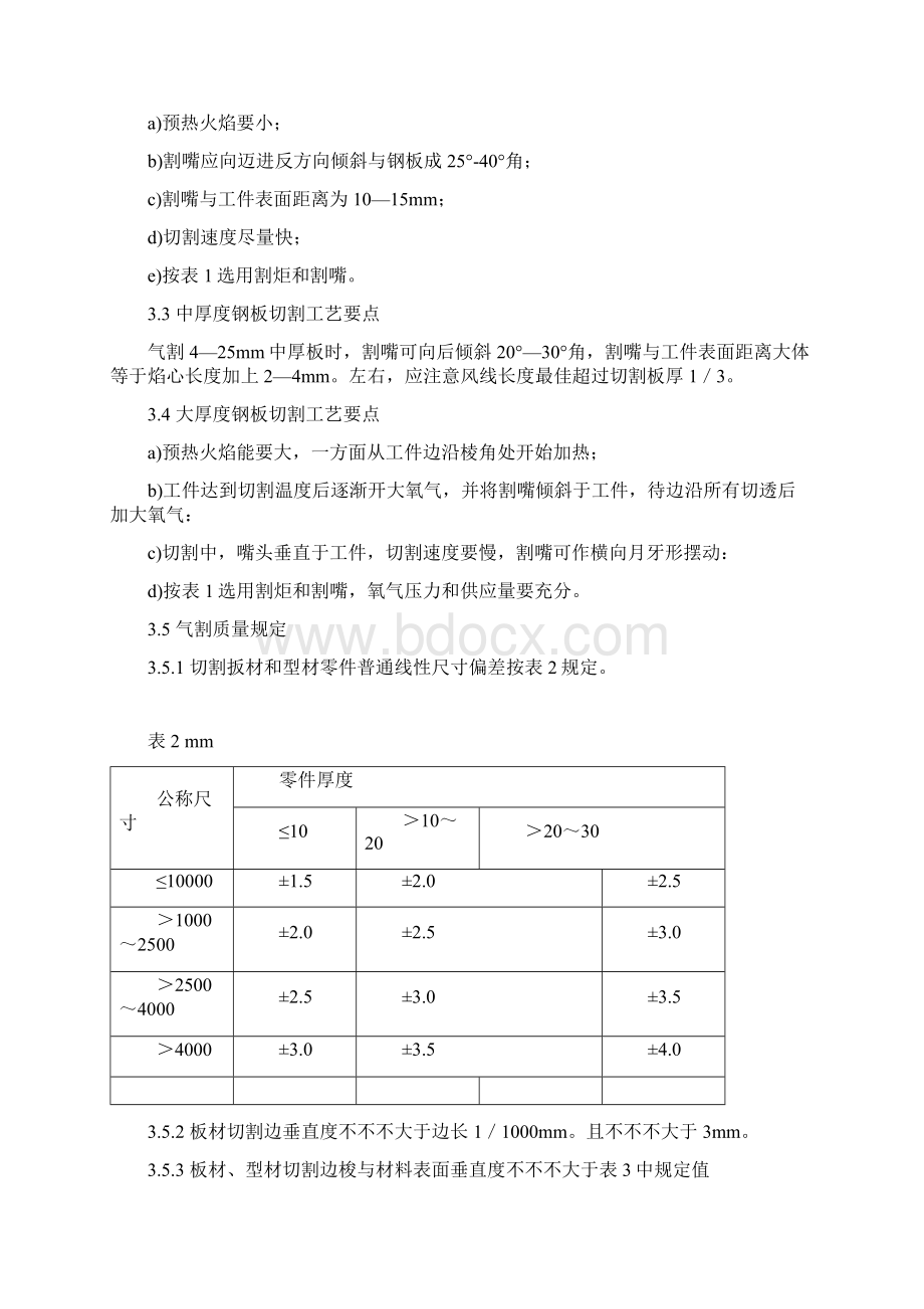 焊接作业指导说明书完整版Word格式文档下载.docx_第2页