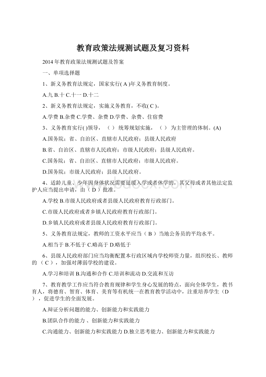 教育政策法规测试题及复习资料.docx