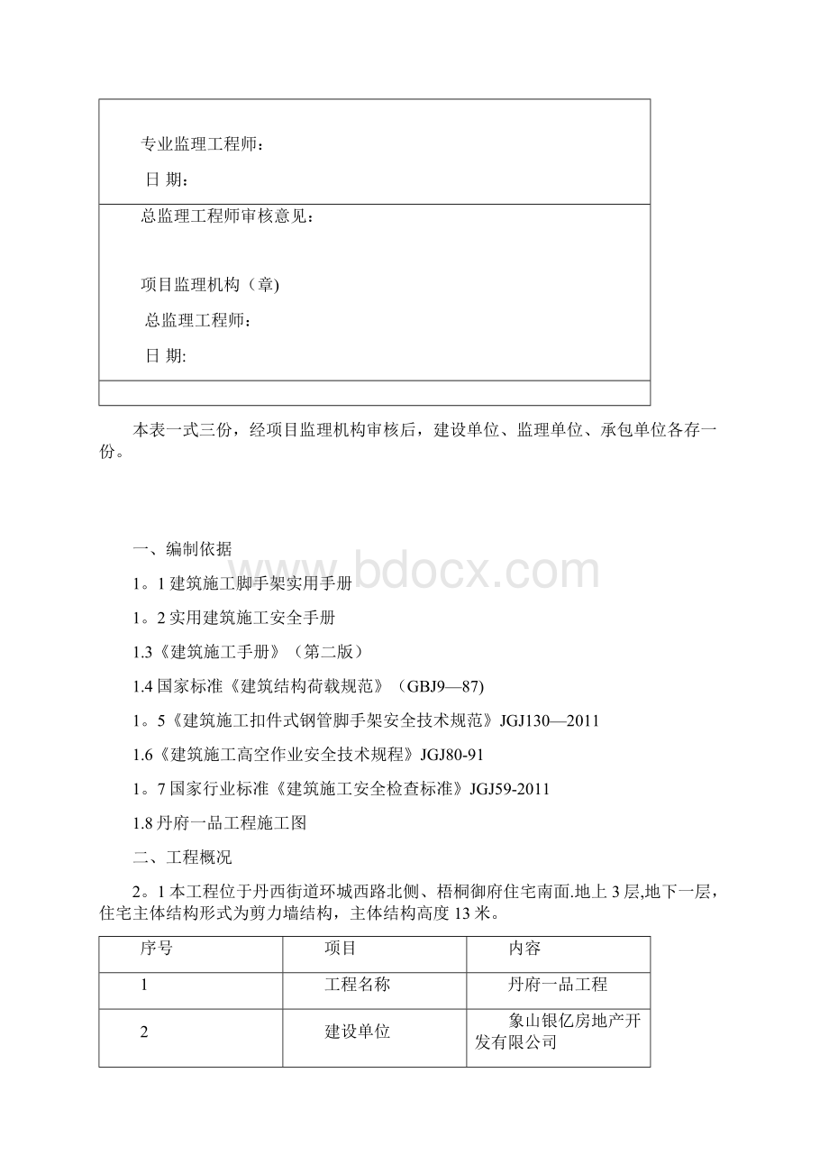 精品建筑施工资料联排别墅脚手架施工方案Word格式.docx_第2页