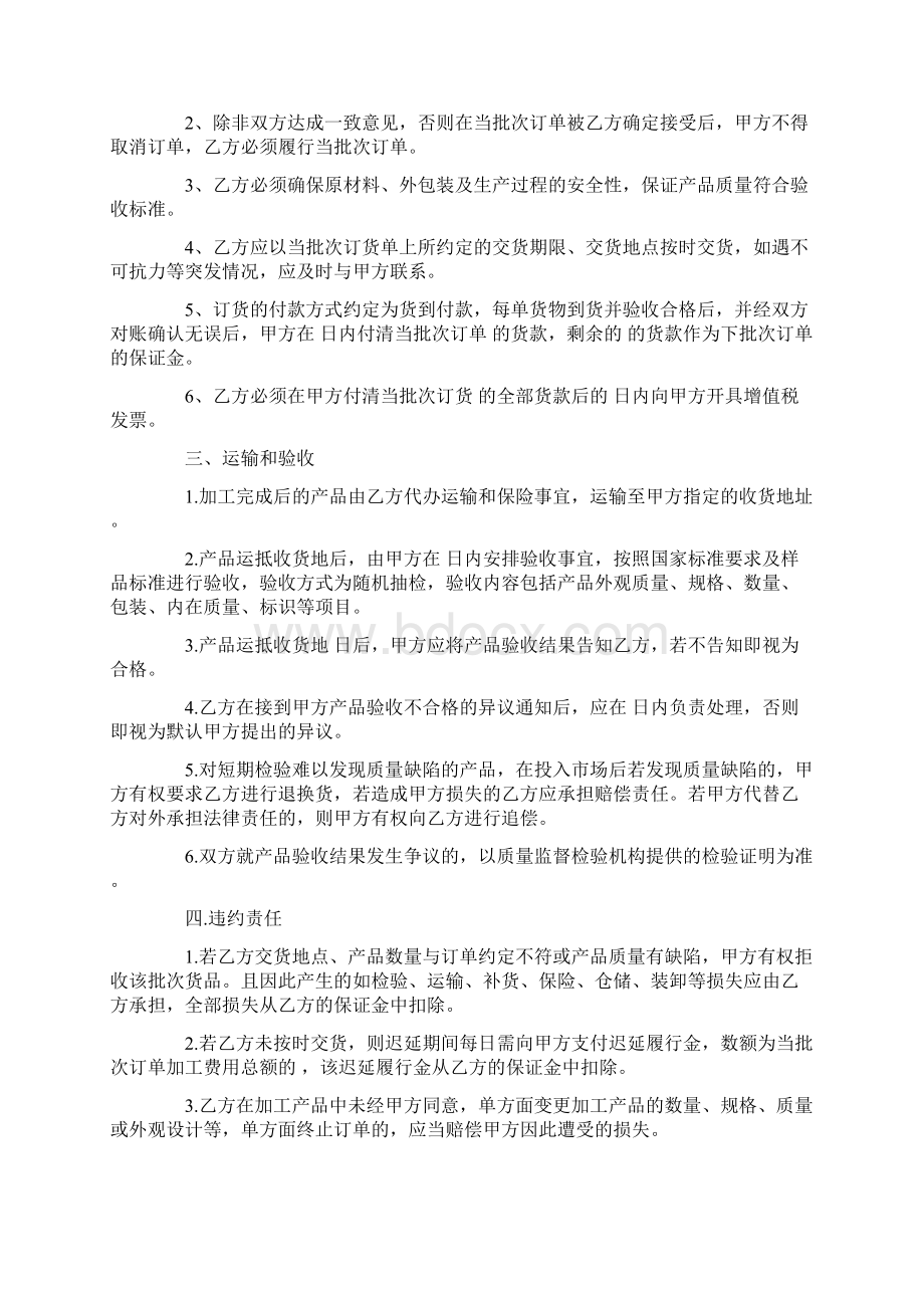 桶装水委托加工合同.docx_第2页