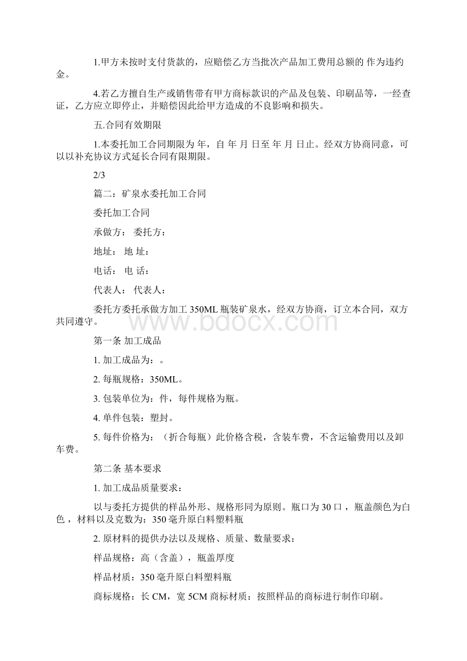 桶装水委托加工合同.docx_第3页