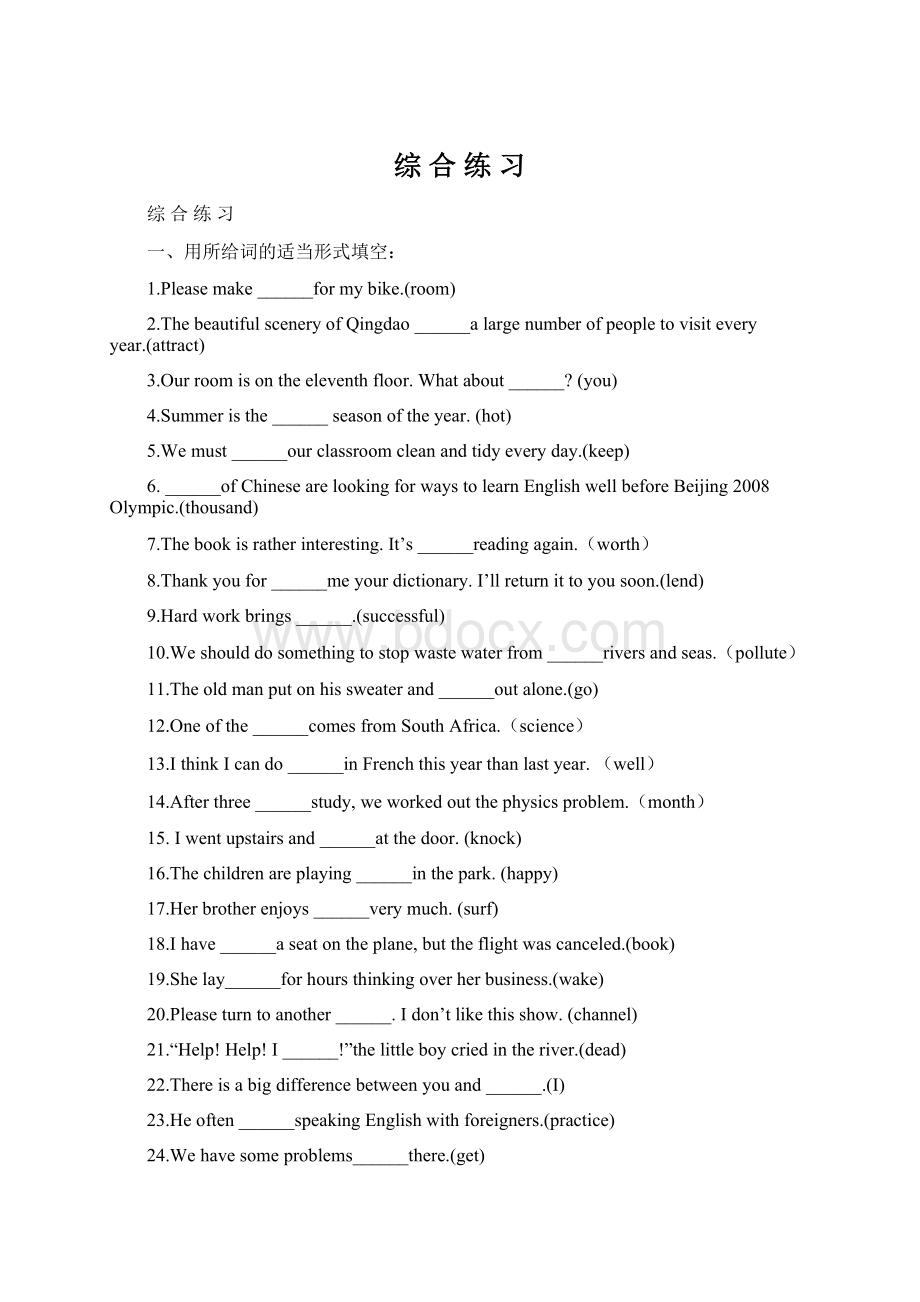 综合练习Word格式文档下载.docx_第1页