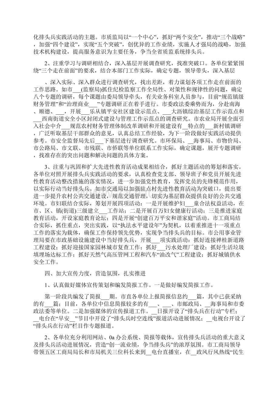 排头兵实践活动第一阶段工作总结.docx_第3页