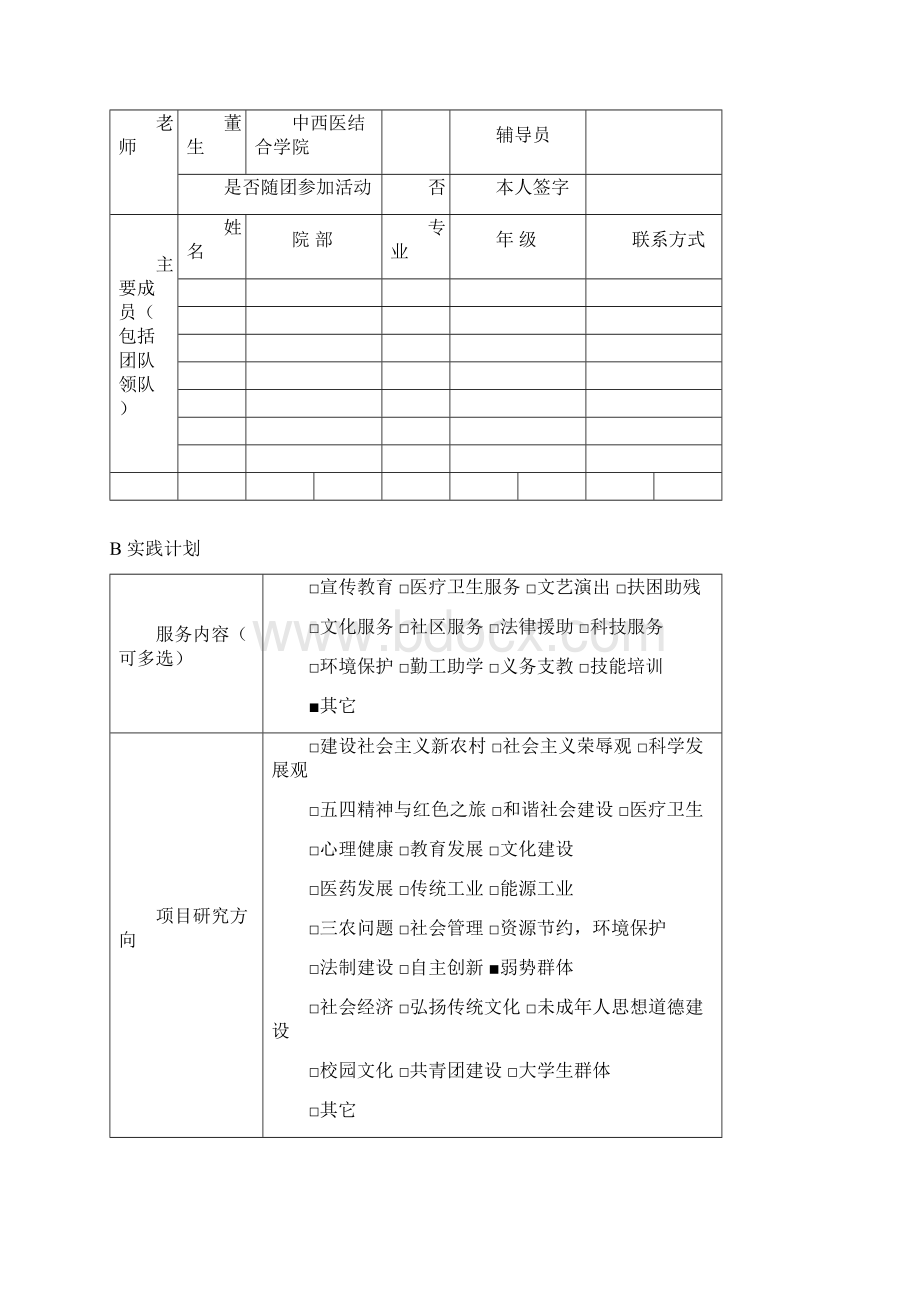 社会实践申报表.docx_第3页