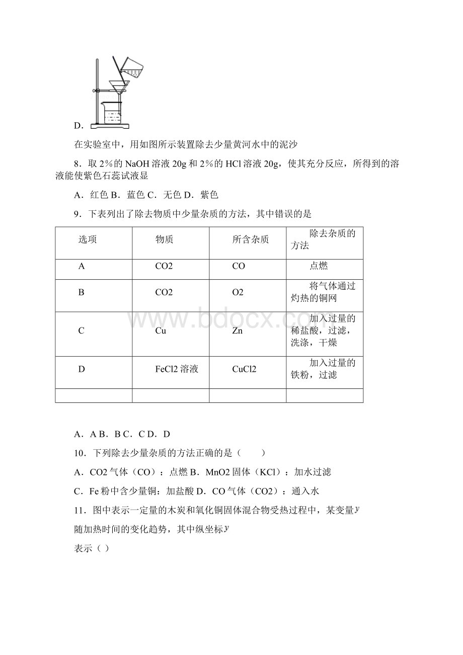 邯郸市初三化学上册期末测试化学试题含答案Word文档格式.docx_第3页