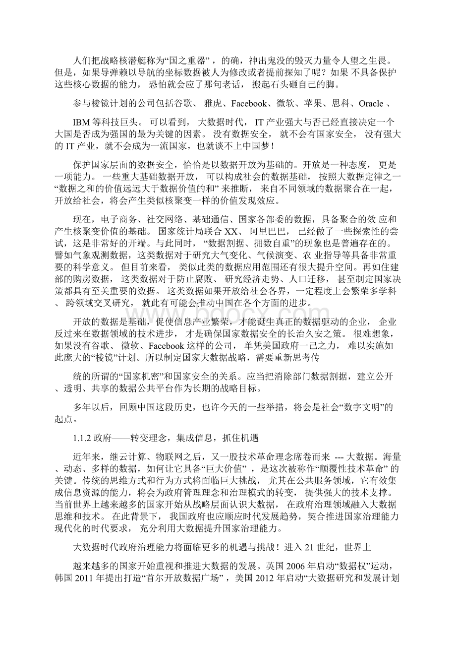 最新金融大数据研究分析报告.docx_第2页